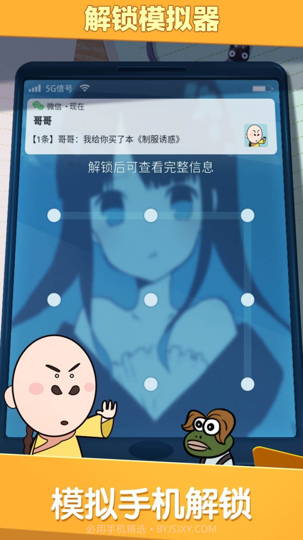 解锁模拟器截图1 解锁模拟器截图1