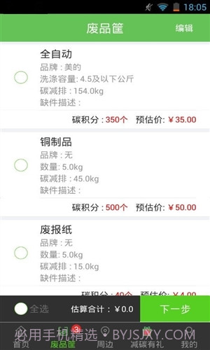 回收哥截图3 回收哥截图3