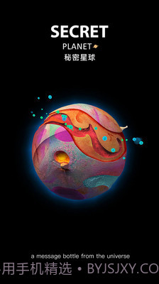 秘密星球截图3 秘密星球截图3