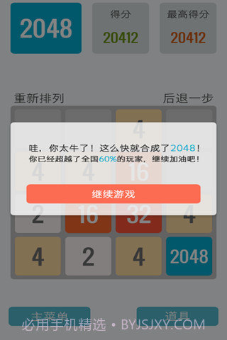 2048中文版截图5 2048中文版截图5
