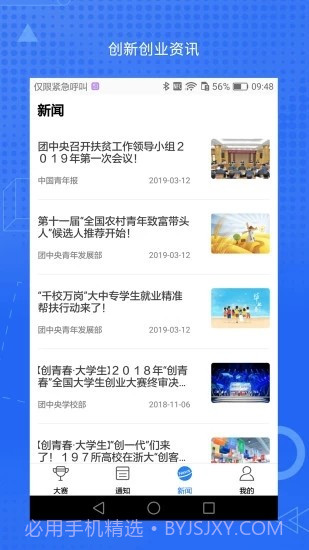 创青春官网截图4