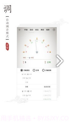 二胡校音器(二胡调音器调音定弦)V2.3.1 安卓免费版截图4 二胡校音器(二胡调音器调音定弦)V2.3.1 安卓免费版截图4