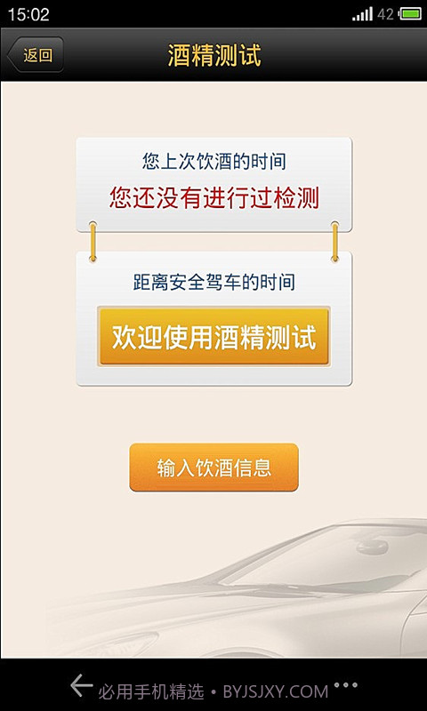 车行无忧截图1 车行无忧截图1
