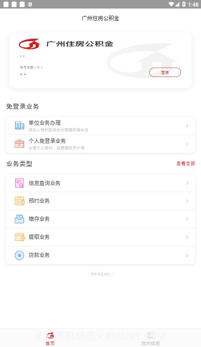 广州住房公积金截图3
