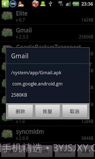 root系统程序卸载器截图3