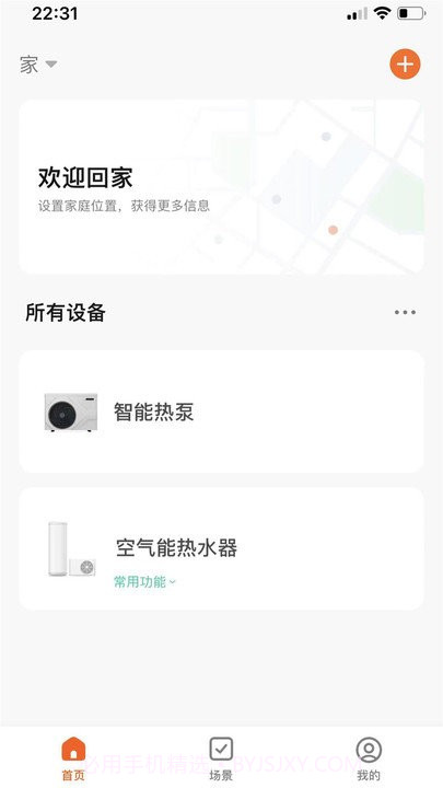 舒适家截图2 舒适家截图2