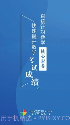 学高数学截图1