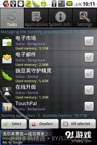 安卓任务管理器截图1 安卓任务管理器截图1
