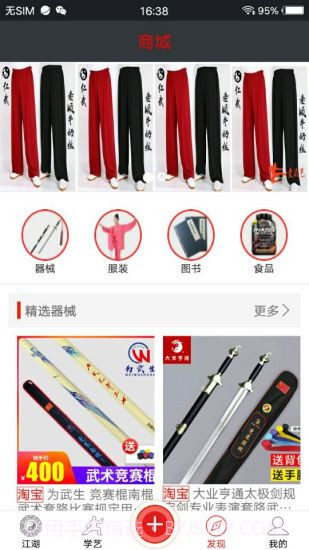 爱武艺截图3 爱武艺截图3