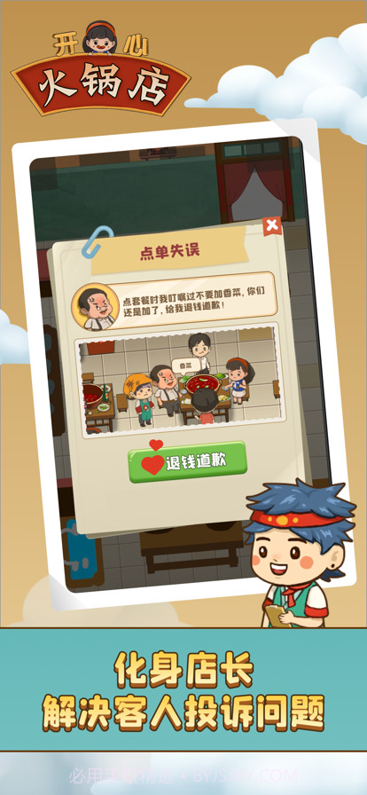 开心火锅店V1.6.2截图3 开心火锅店V1.6.2截图3