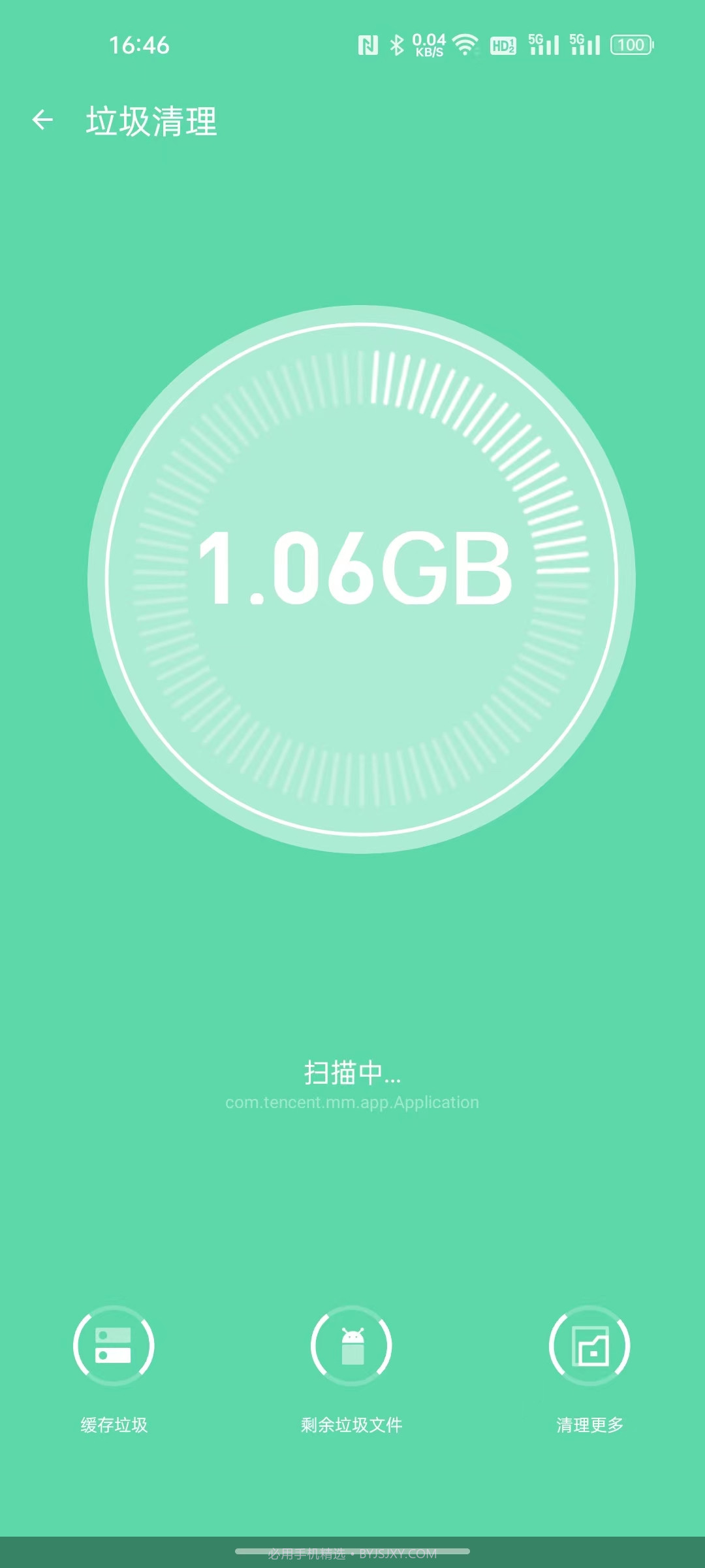 全面净化管家截图2