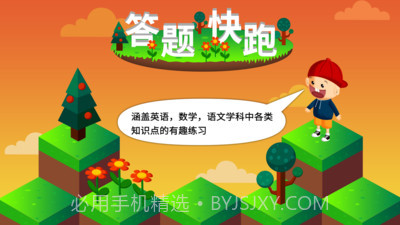 阳阳答题快跑截图1