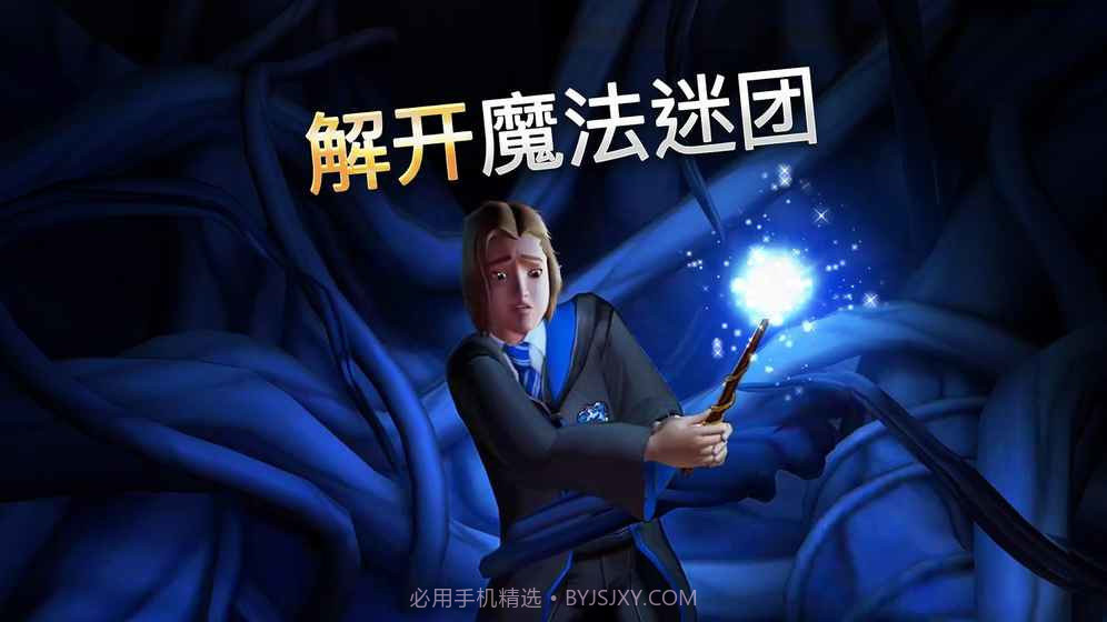 哈利波特霍格沃茨之谜内置菜单版截图3