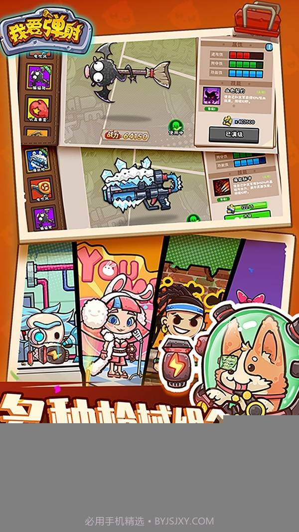 我爱弹射游戏截图3