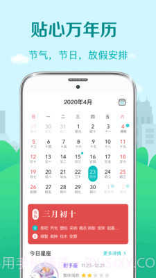 中华大吉黄历天气截图2