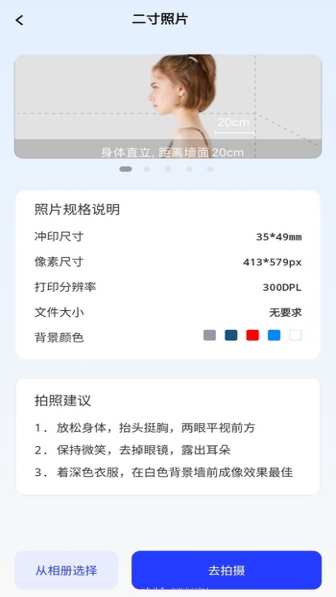 素颜证件照截图4 素颜证件照截图4