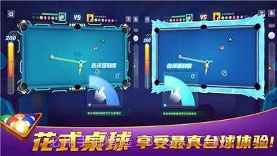 国际桌球截图4 国际桌球截图4