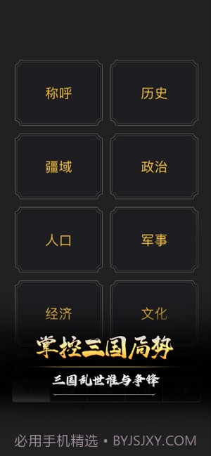 文字三国手机截图3 文字三国手机截图3