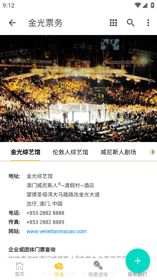 金光票务截图3 金光票务截图3