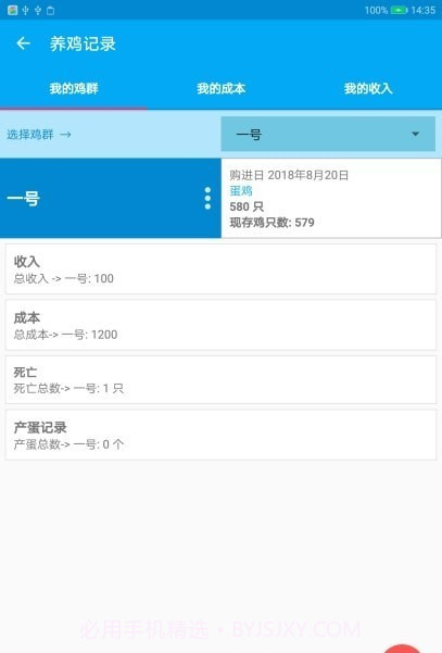 养鸡手册截图1 养鸡手册截图1