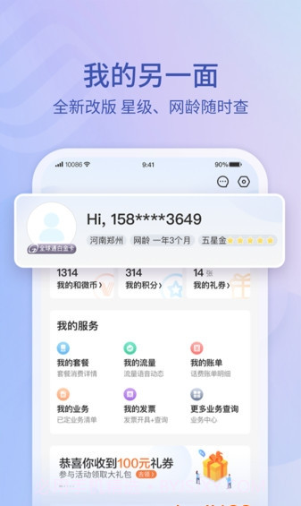 10086手机版截图3 10086手机版截图3