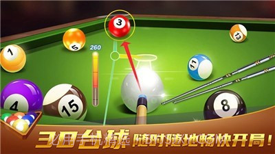 国际桌球截图1 国际桌球截图1