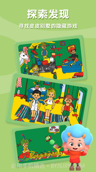 皮皮派对别墅2021截图3 皮皮派对别墅2021截图3