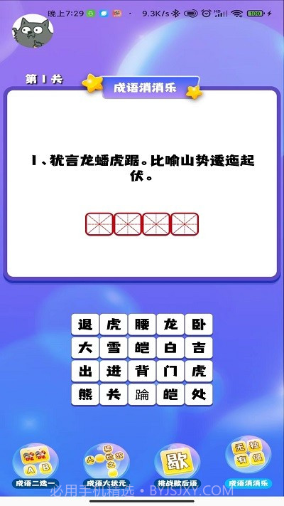 成语连连闯关截图4 成语连连闯关截图4