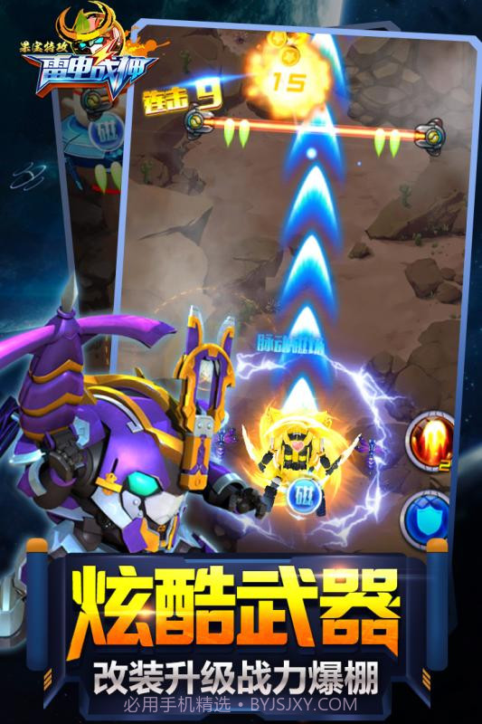 果宝特攻雷电战神截图5