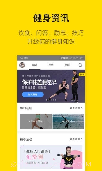 即刻运动截图3 即刻运动截图3