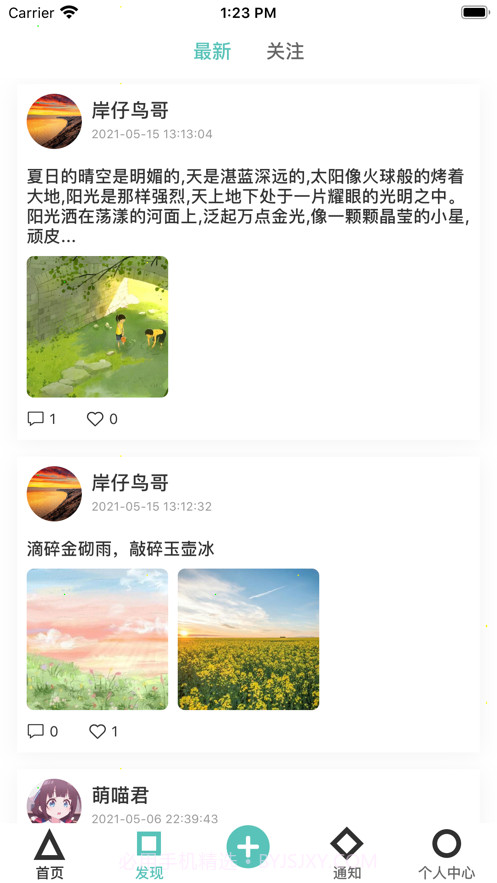 遇见分享社区截图3