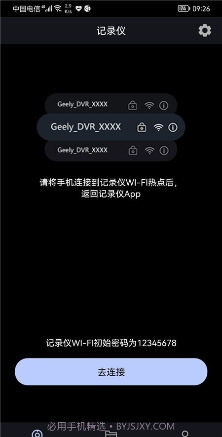 吉利缤越行车助手截图1