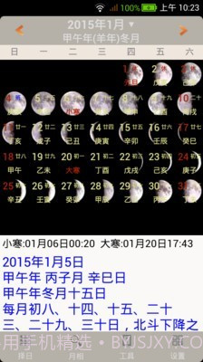 易学万年历截图3 易学万年历截图3