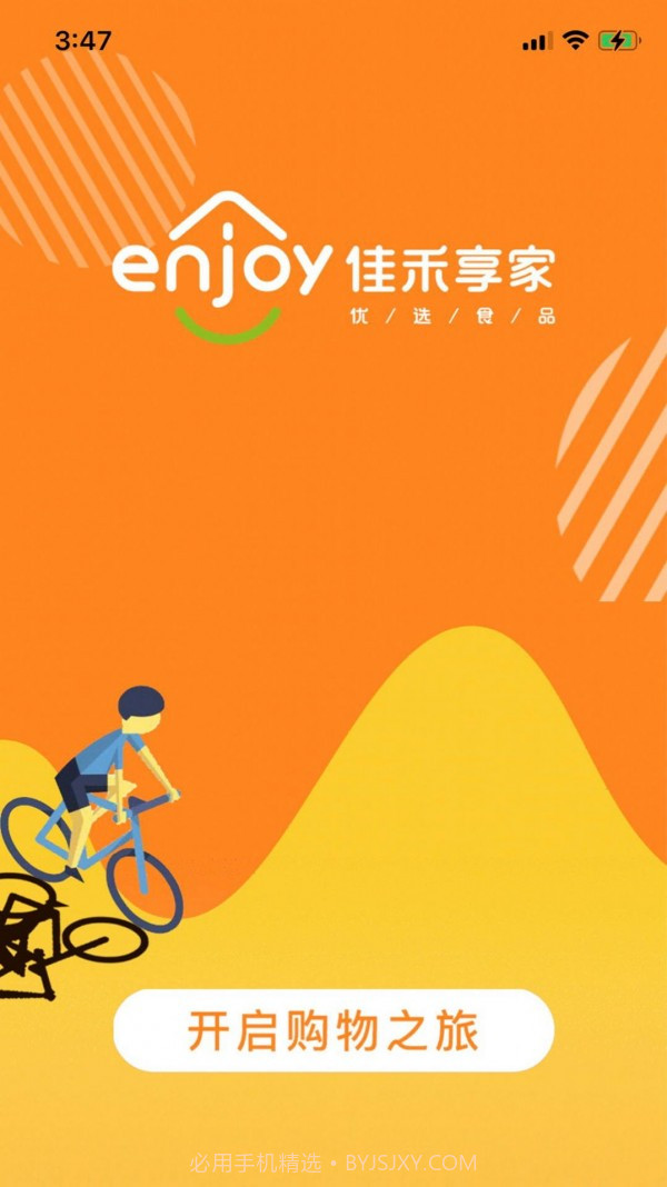 佳禾享家优品截图4 佳禾享家优品截图4