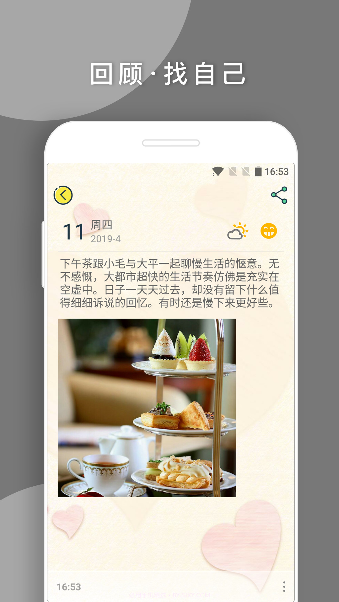 Q日记截图5 Q日记截图5