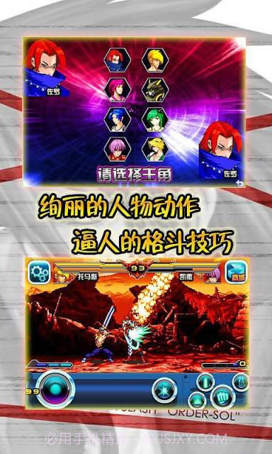 格斗之王2015截图4