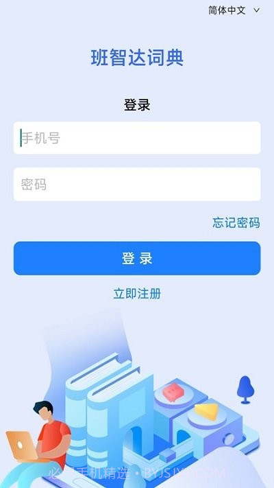 班智达词典截图1 班智达词典截图1