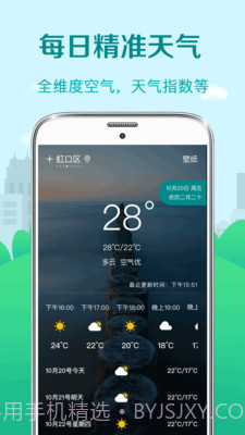 中华大吉黄历天气截图1