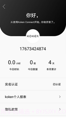 Koken Connect截图1