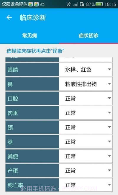 养鸡手册截图2 养鸡手册截图2