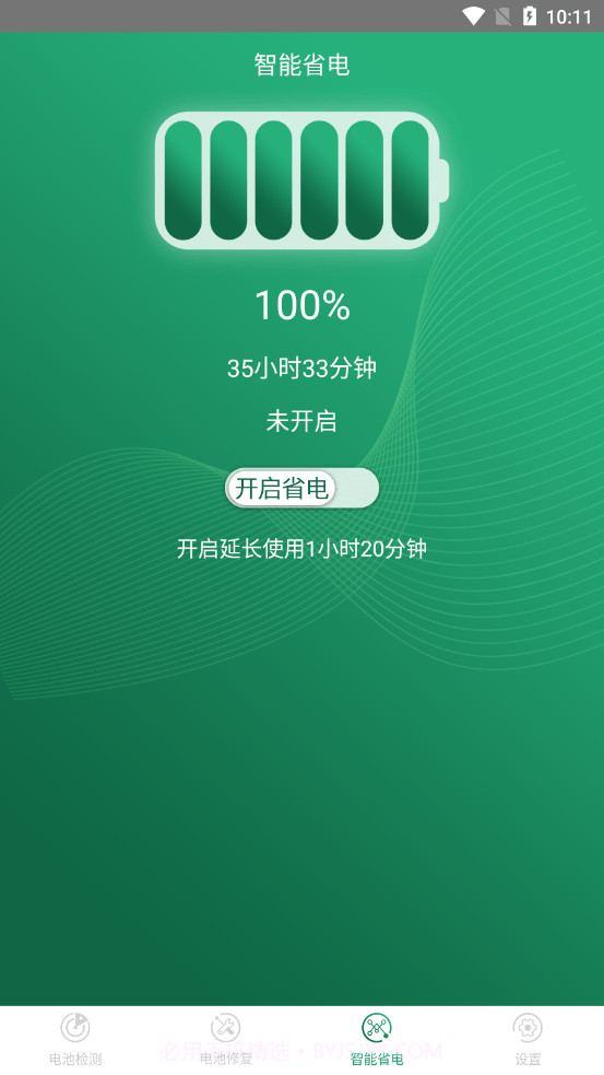 手机超级电池医生截图3 手机超级电池医生截图3