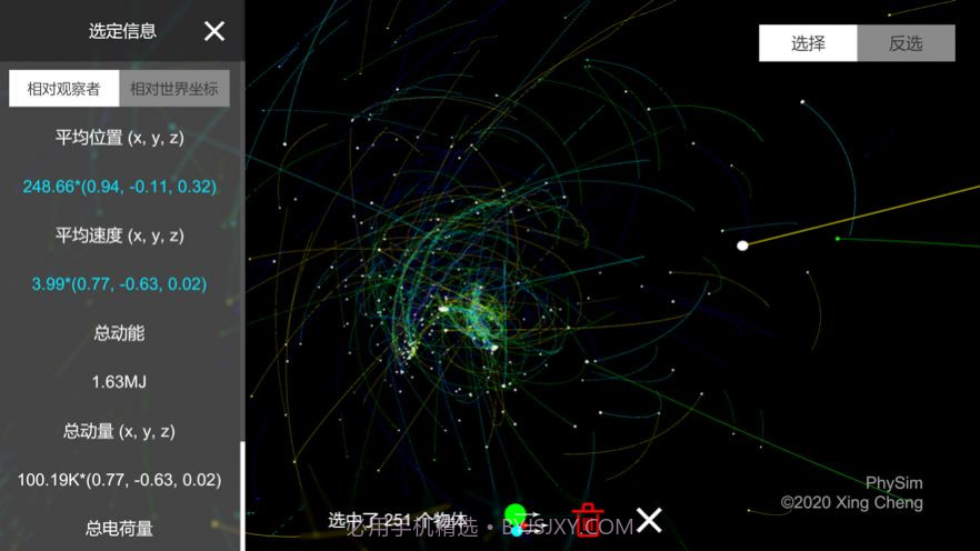 PhySim物理模拟器截图3