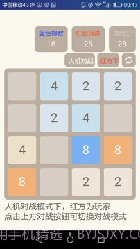 2048人机对战版截图5 2048人机对战版截图5