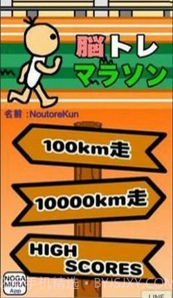 脑锻炼马拉松截图2 脑锻炼马拉松截图2