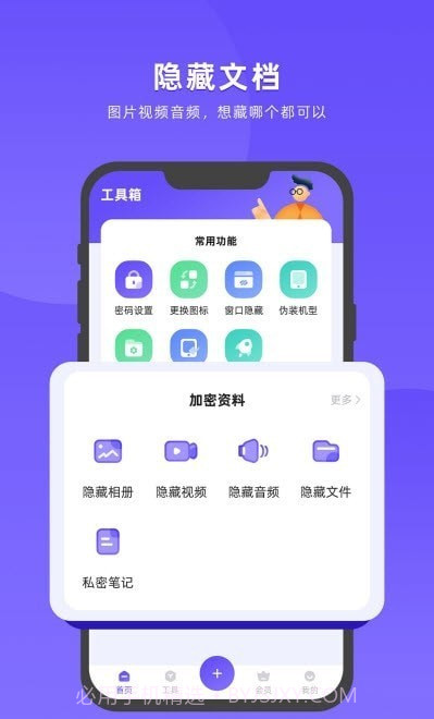 应用隐藏全能王截图5