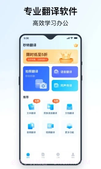 秒转翻译截图2 秒转翻译截图2