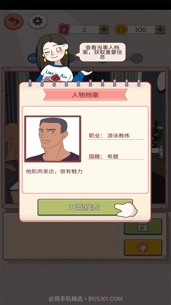 谎言满天飞截图1