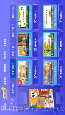 五年级六年级语文截图2 五年级六年级语文截图2