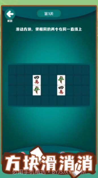 方块滑消消截图2 方块滑消消截图2