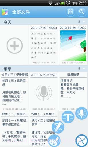 易趣记事本截图1